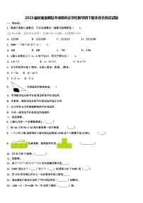 2023届河南省鹤壁市浚县科达学校数学四下期末综合测试试题含解析