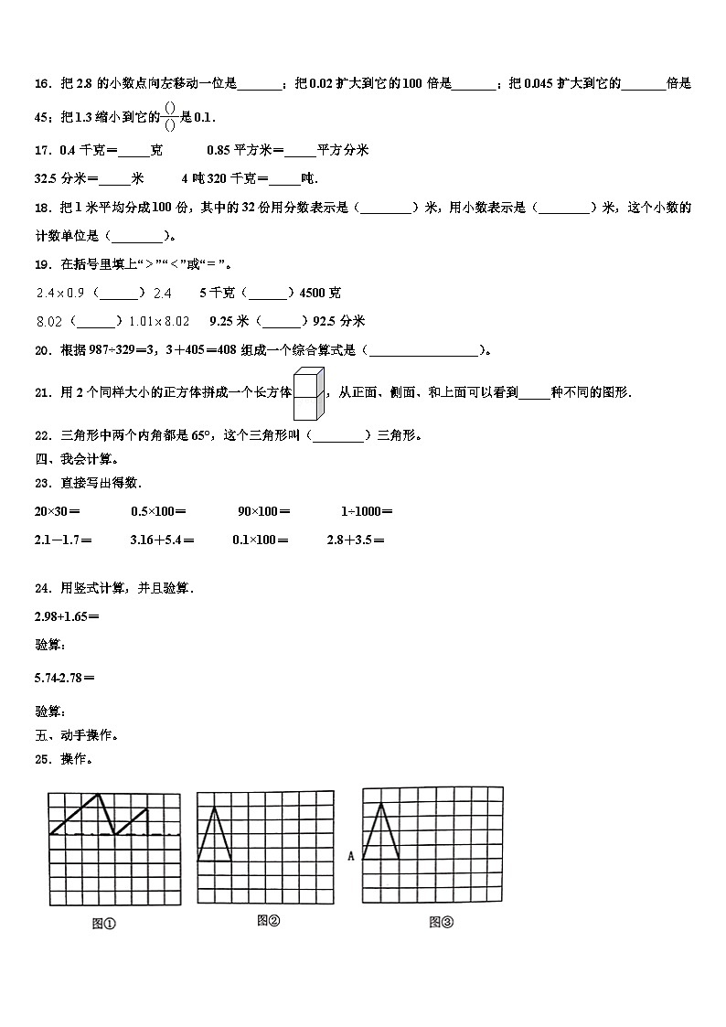 2023届河南省鹤壁市浚县科达学校数学四下期末综合测试试题含解析第2页