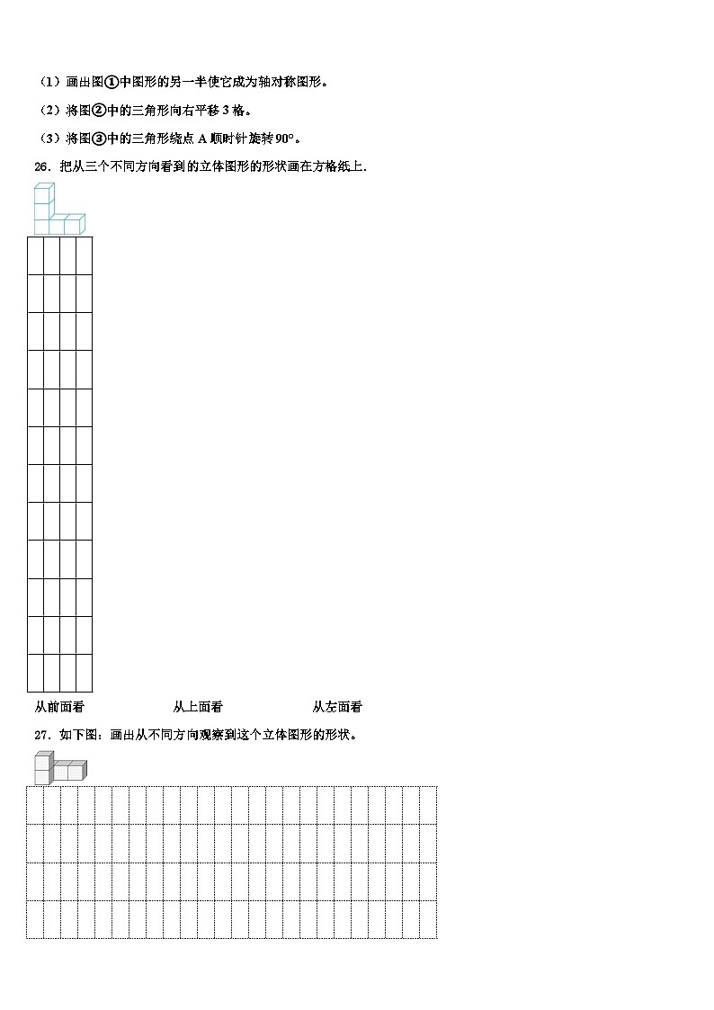 2023届河南省鹤壁市浚县科达学校数学四下期末综合测试试题含解析第3页