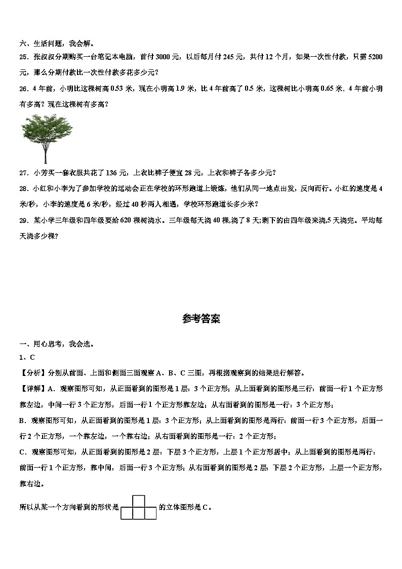 2023届河南省鹤壁市山城区四年级数学第二学期期末预测试题含解析第3页