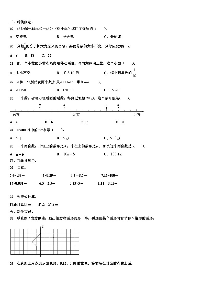 2023届河南省获嘉县清华园学校数学四年级第二学期期末质量跟踪监视试题含解析第2页