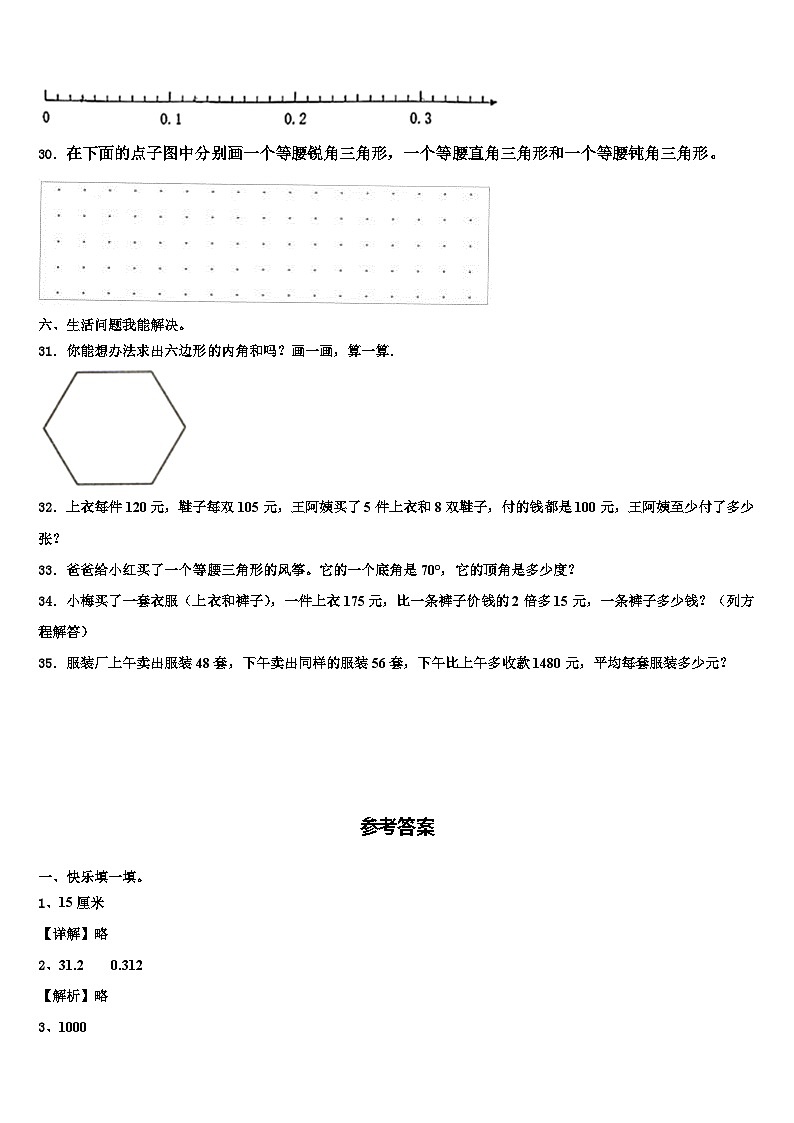 2023届河南省获嘉县清华园学校数学四年级第二学期期末质量跟踪监视试题含解析第3页