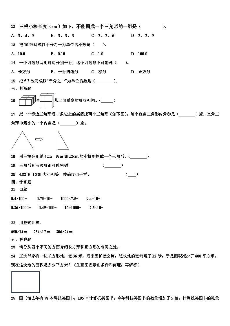 2023届河南省焦作市温县数学四年级第二学期期末考试模拟试题含解析02