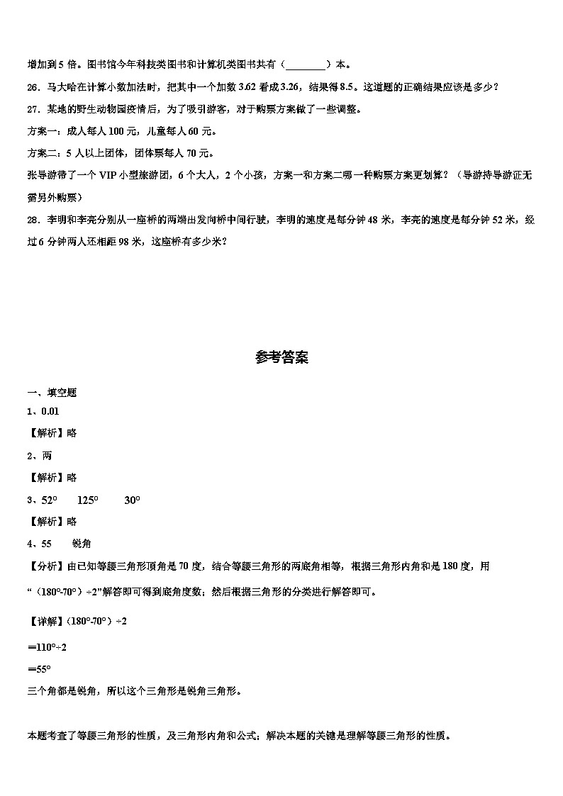 2023届河南省焦作市温县数学四年级第二学期期末考试模拟试题含解析03