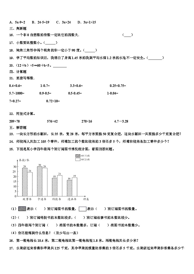 2023届河南省洛阳市高新区数学四下期末调研试题含解析第2页