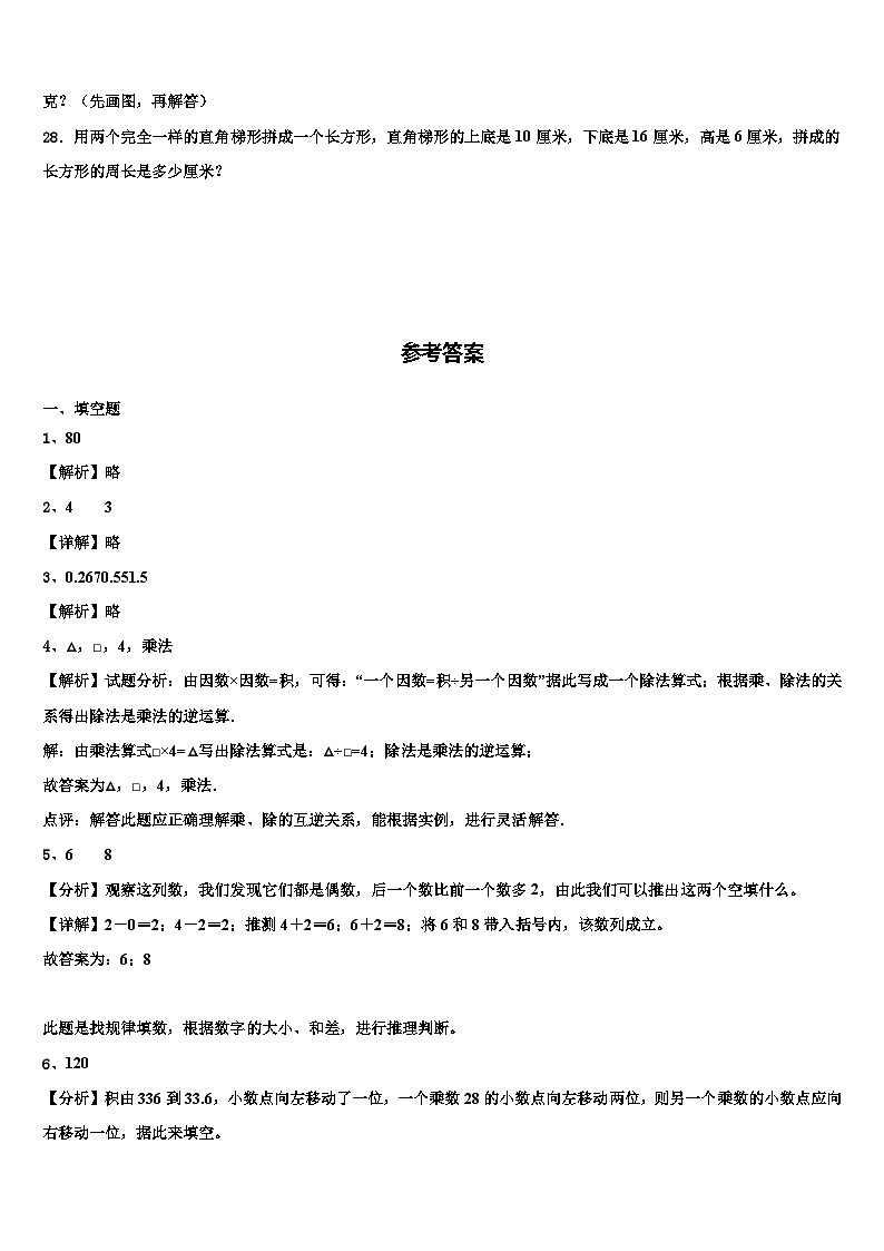 2023届河南省洛阳市高新区数学四下期末调研试题含解析第3页