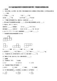 2023届河南省洛阳市汝阳县四年级数学第二学期期末调研模拟试题含解析