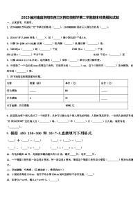 2023届河南省洛阳市西工区四年级数学第二学期期末经典模拟试题含解析