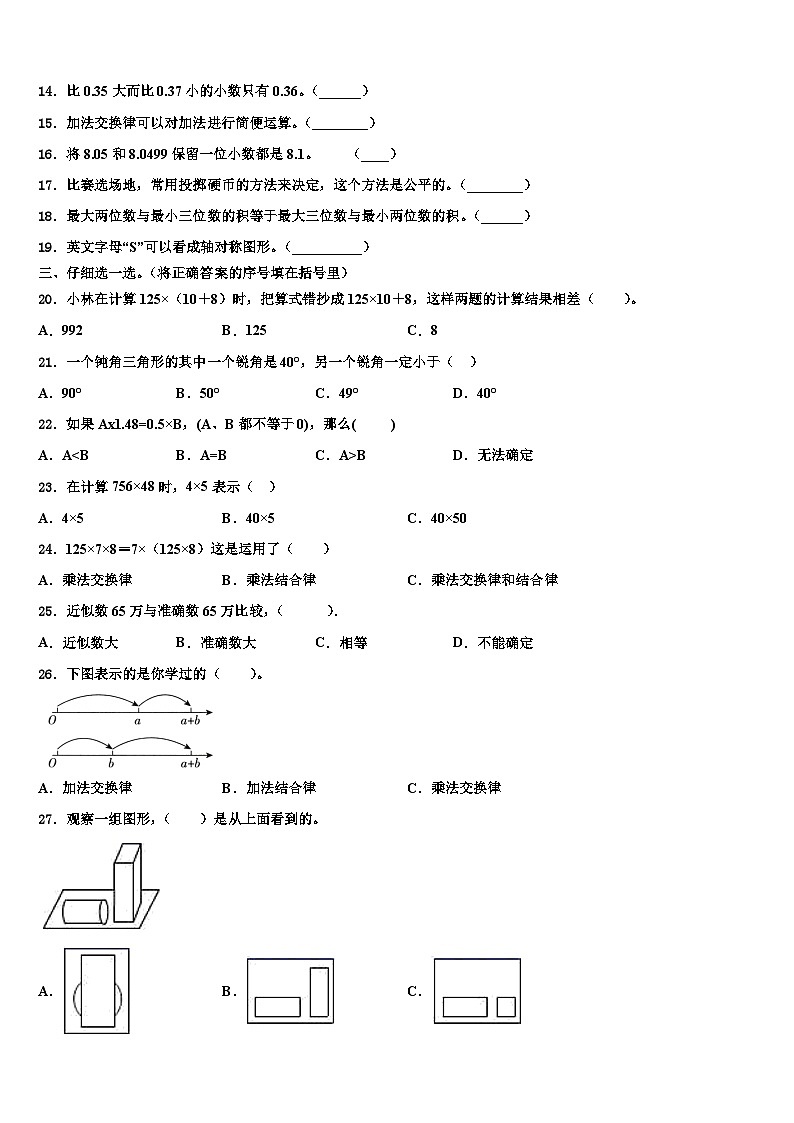 2023届河南省洛阳市西工区四年级数学第二学期期末经典模拟试题含解析02