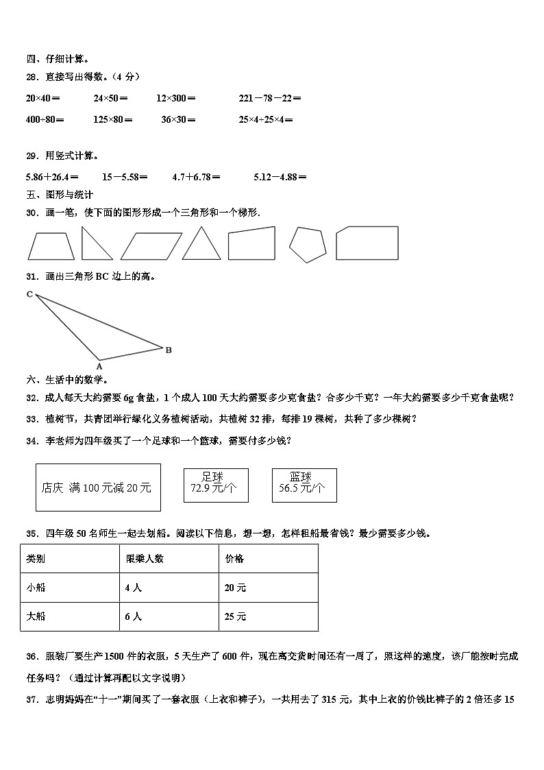 2023届河南省洛阳市西工区四年级数学第二学期期末经典模拟试题含解析03
