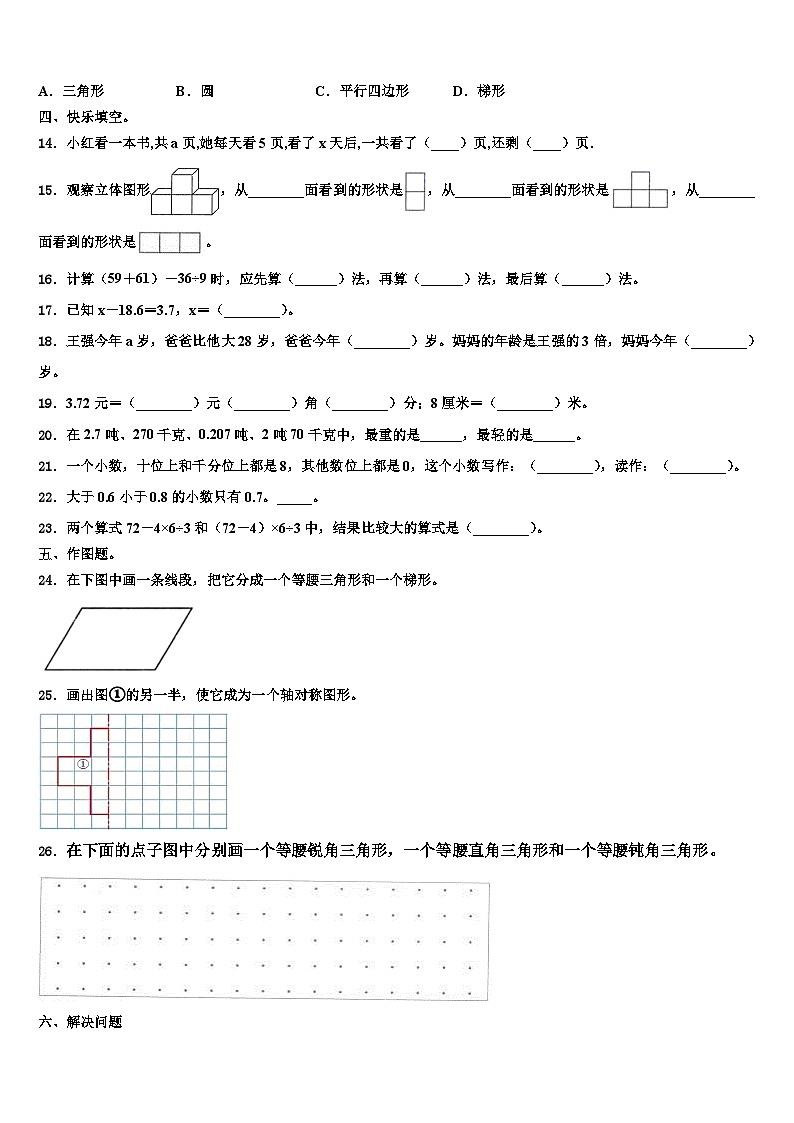 2023届河南省漯河市舞阳县数学四下期末教学质量检测试题含解析第2页