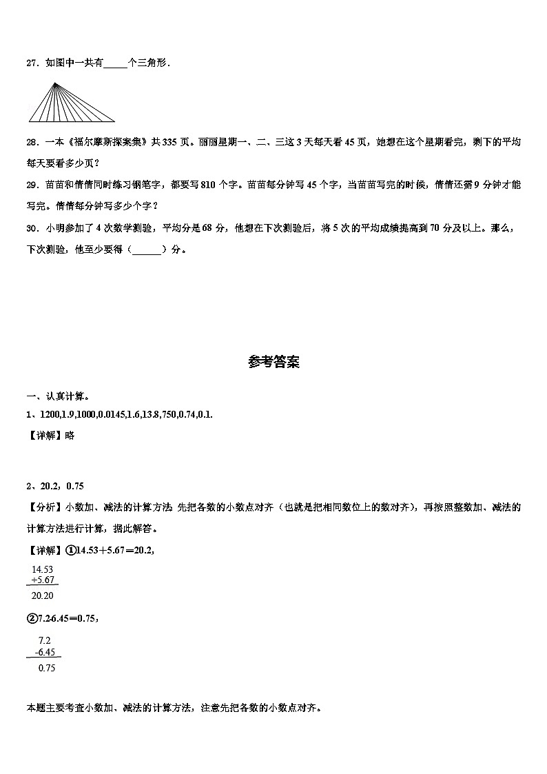 2023届河南省漯河市舞阳县数学四下期末教学质量检测试题含解析第3页