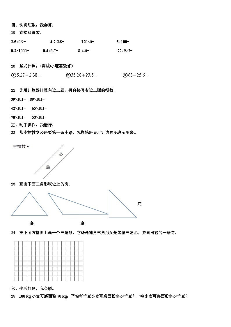 2023届河南省漯河市舞阳县数学四下期末质量检测试题含解析02