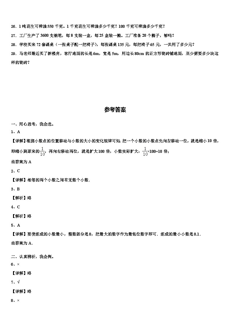2023届河南省漯河市舞阳县数学四下期末质量检测试题含解析03