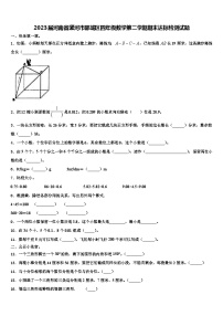 2023届河南省漯河市郾城区四年级数学第二学期期末达标检测试题含解析