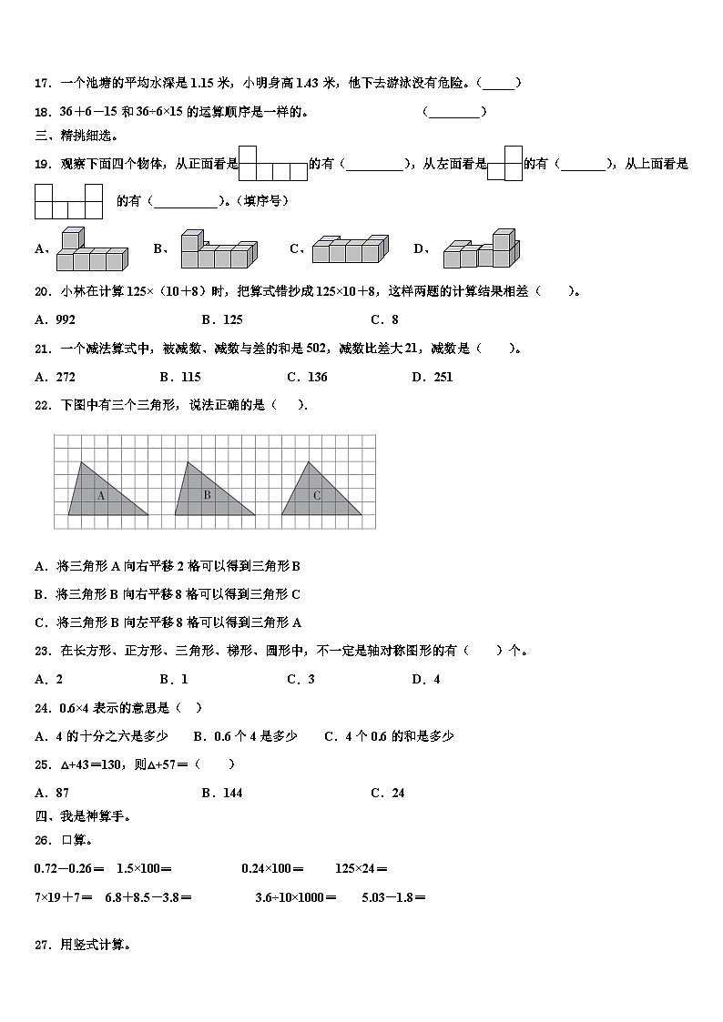 2023届河南省漯河市郾城区四年级数学第二学期期末达标检测试题含解析02