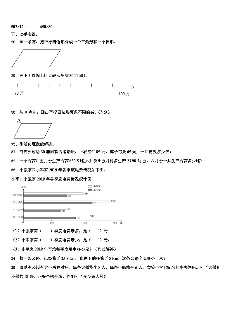 2023届河南省漯河市郾城区四年级数学第二学期期末达标检测试题含解析03