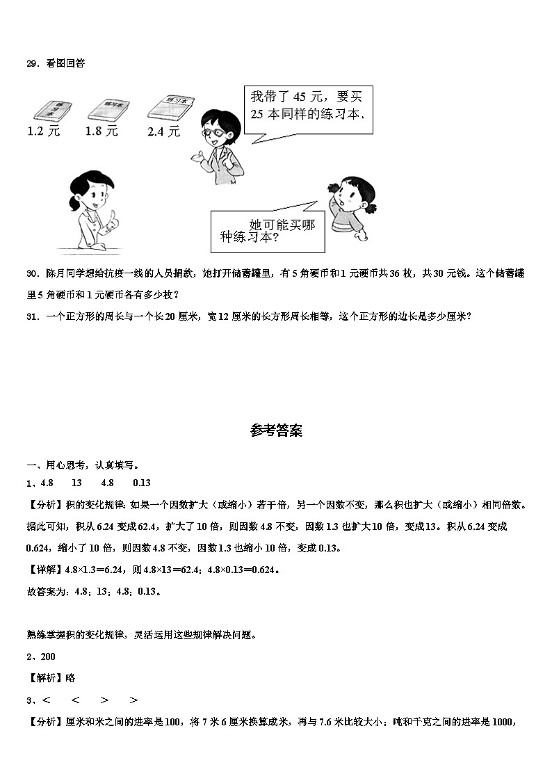 2023届河南省濮阳市范县数学四下期末综合测试模拟试题含解析03