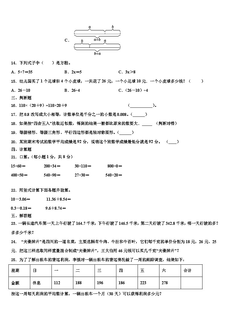 2023届河南省濮阳市南乐县数学四年级第二学期期末达标检测模拟试题含解析02