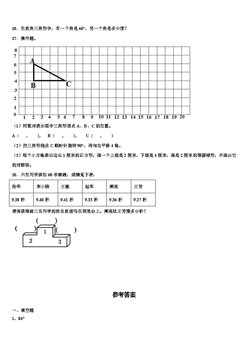 2023届河南省濮阳市南乐县数学四年级第二学期期末达标检测模拟试题含解析03