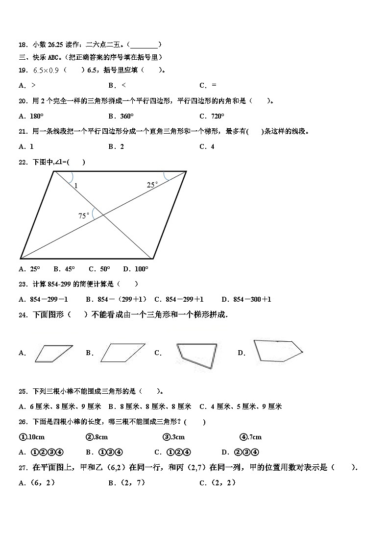 2023届河南省濮阳市南乐县数学四年级第二学期期末质量跟踪监视模拟试题含解析第2页