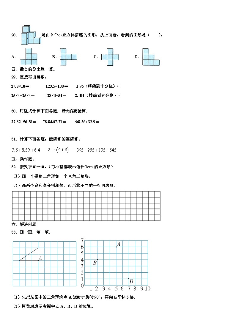 2023届河南省濮阳市南乐县数学四年级第二学期期末质量跟踪监视模拟试题含解析第3页