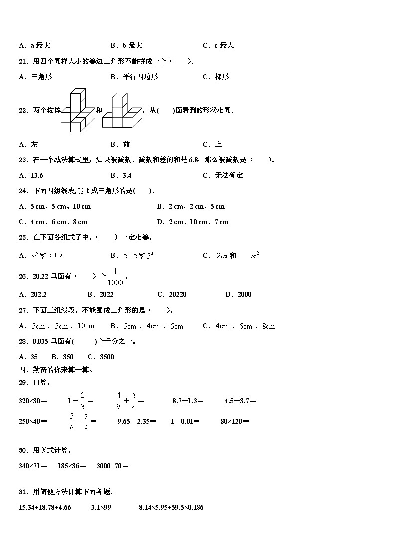 2023届河南省许昌市魏都区数学四年级第二学期期末复习检测试题含解析02