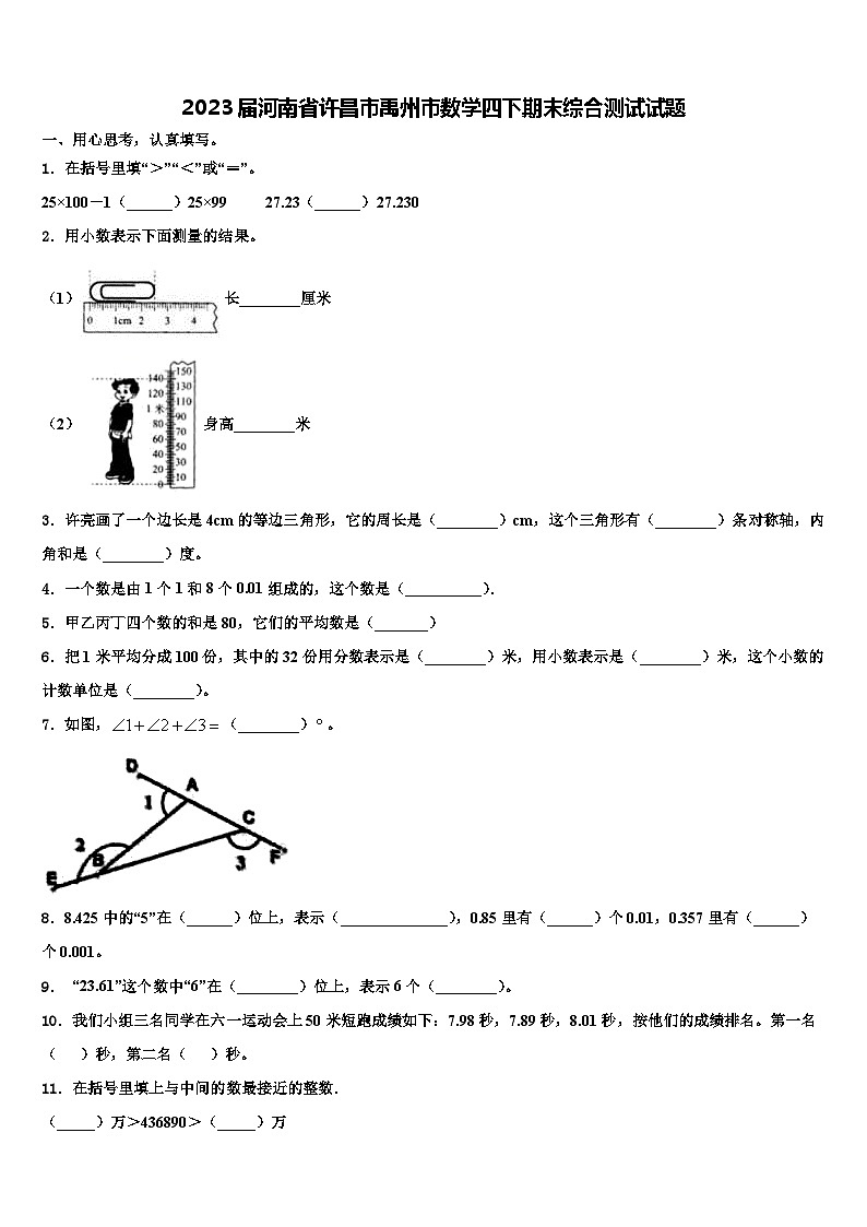 2023届河南省许昌市禹州市数学四下期末综合测试试题含解析01
