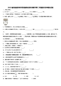 2023届河南省郑州市管城回族区四年级数学第二学期期末统考模拟试题含解析