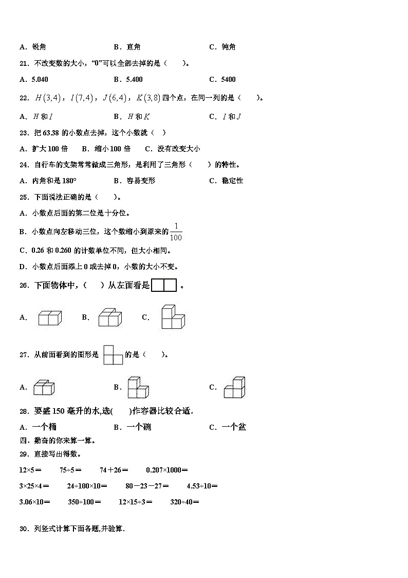 2023届河南省郑州市管城回族区四年级数学第二学期期末统考模拟试题含解析02