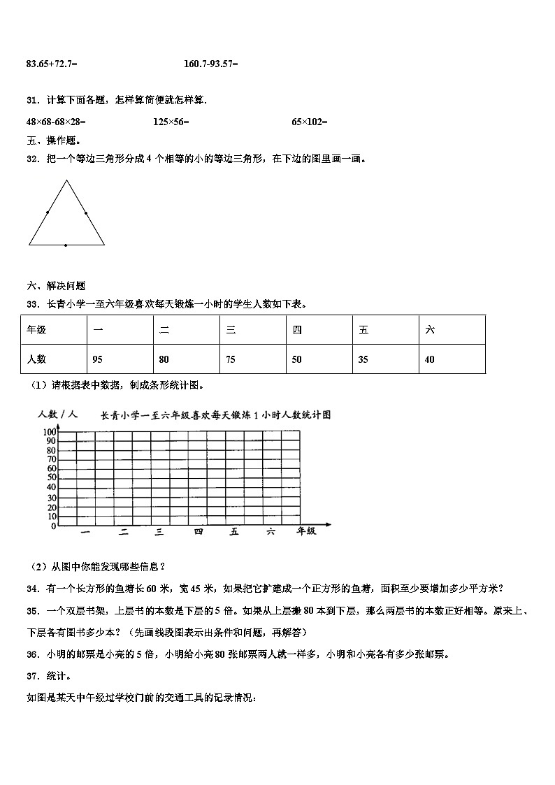 2023届河南省郑州市管城回族区四年级数学第二学期期末统考模拟试题含解析03