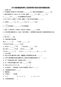 2023届河南省郑州市上街区数学四下期末达标检测模拟试题含解析