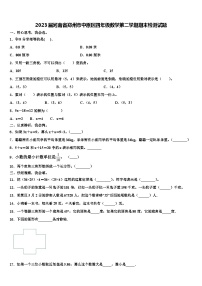 2023届河南省郑州市中原区四年级数学第二学期期末检测试题含解析