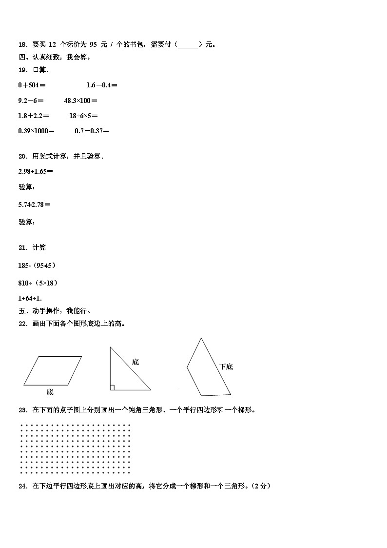 2023届河南省郑州市中原区四年级数学第二学期期末检测试题含解析02