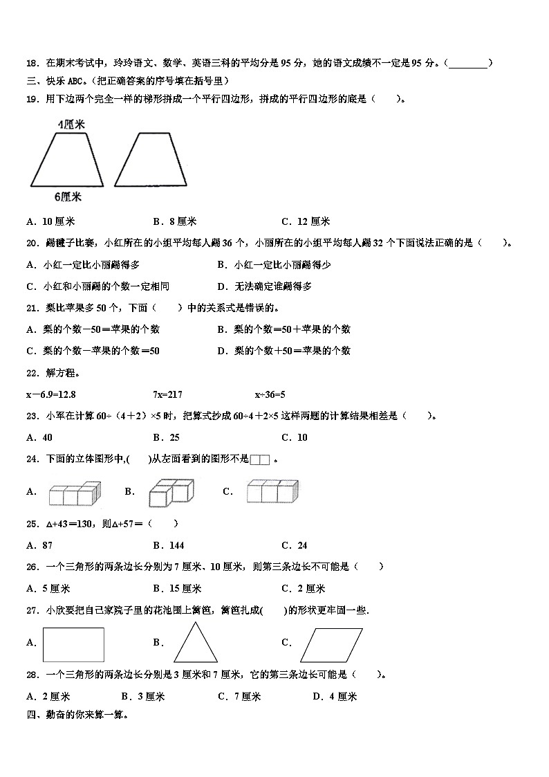 2023届河南省驻马店市泌阳县数学四下期末质量检测试题含解析02