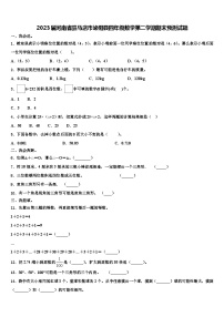 2023届河南省驻马店市泌阳县四年级数学第二学期期末预测试题含解析