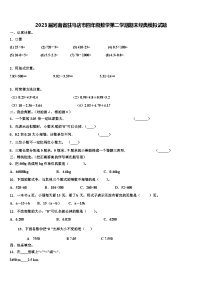 2023届河南省驻马店市四年级数学第二学期期末经典模拟试题含解析