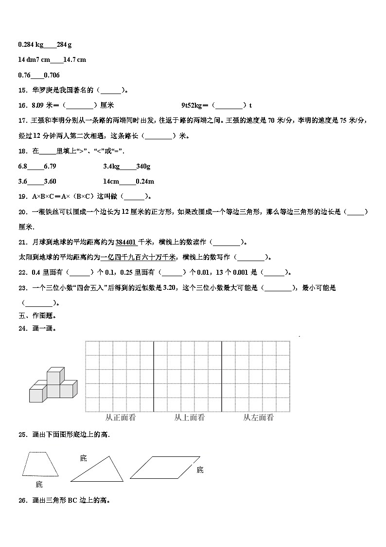 2023届河南省驻马店市四年级数学第二学期期末经典模拟试题含解析第2页