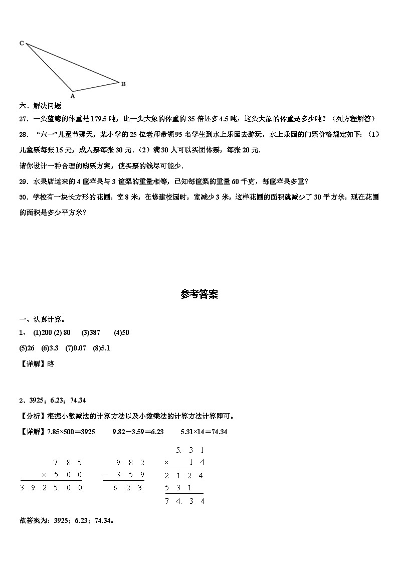 2023届河南省驻马店市四年级数学第二学期期末经典模拟试题含解析第3页