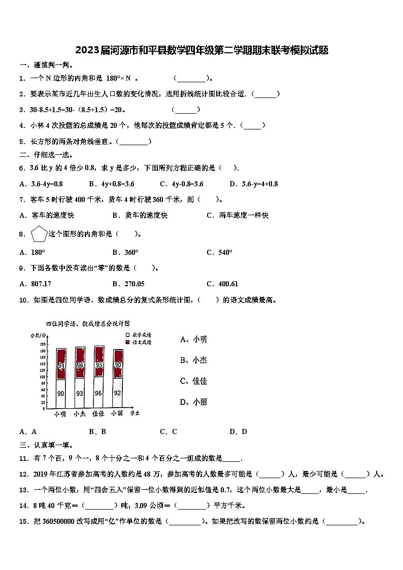 2023届河源市和平县数学四年级第二学期期末联考模拟试题含解析01