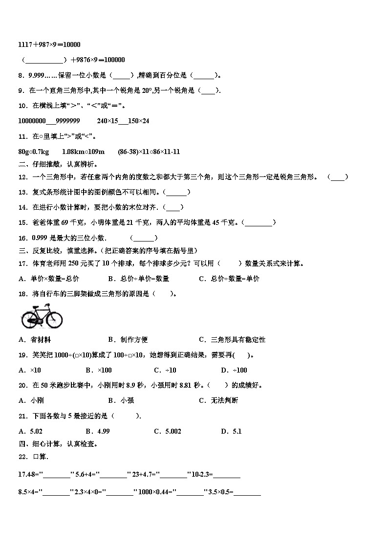 2023届河源市连平县四年级数学第二学期期末教学质量检测模拟试题含解析02