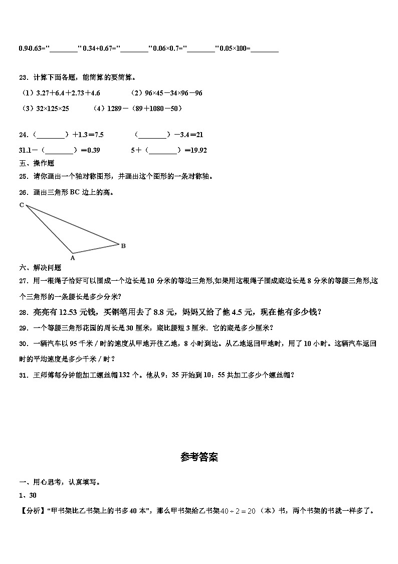 2023届河源市连平县四年级数学第二学期期末教学质量检测模拟试题含解析03