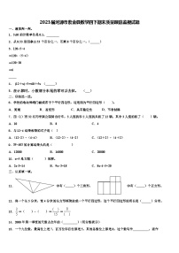 2023届河源市紫金县数学四下期末质量跟踪监视试题含解析