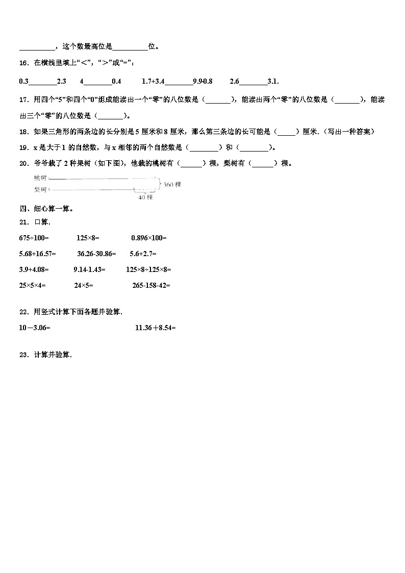 2023届河源市紫金县数学四下期末质量跟踪监视试题含解析第2页