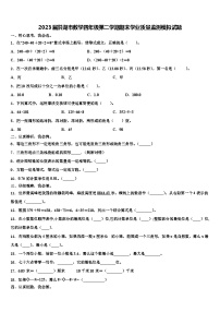 2023届洪湖市数学四年级第二学期期末学业质量监测模拟试题含解析