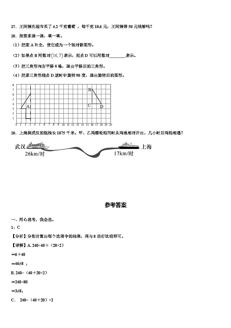 2023届洪湖市数学四年级第二学期期末学业质量监测模拟试题含解析03