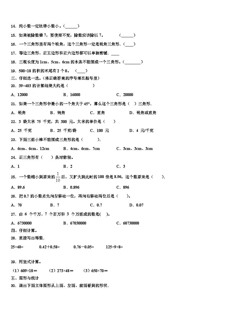2023届济南市平阴县数学四下期末经典试题含解析02