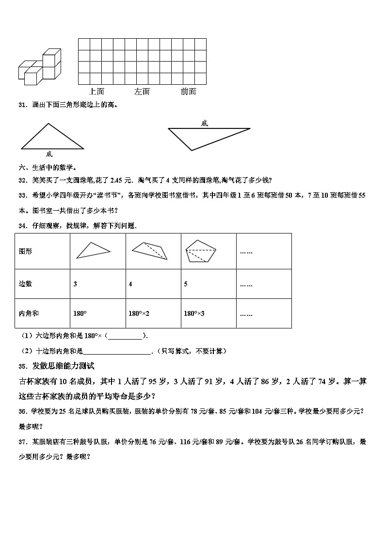 2023届济南市平阴县数学四下期末经典试题含解析03