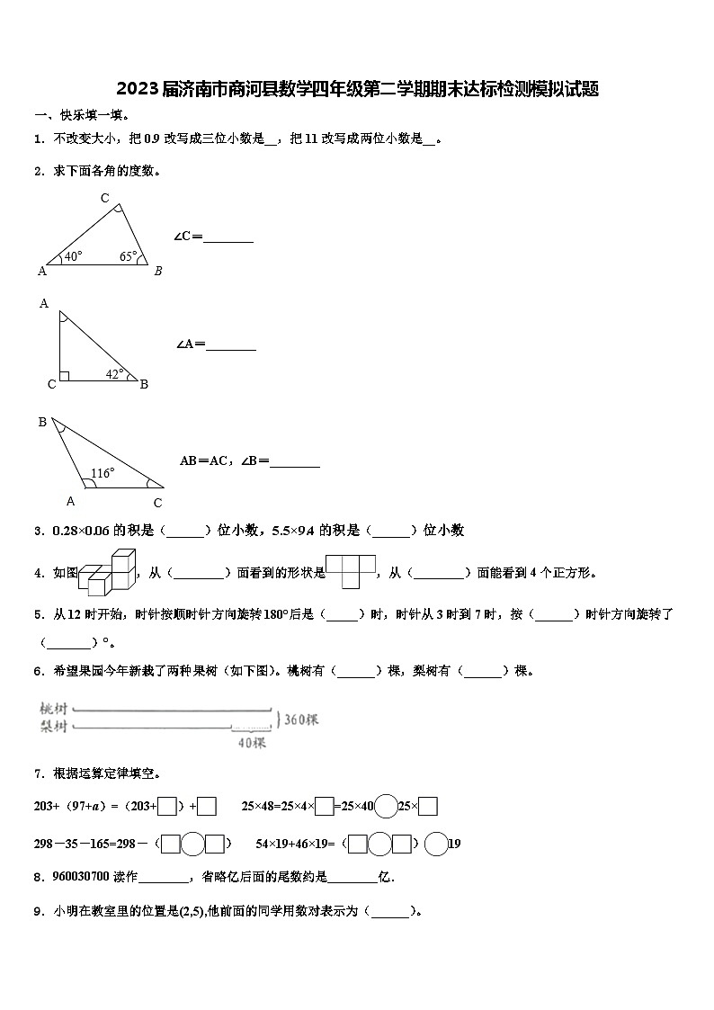 2023届济南市商河县数学四年级第二学期期末达标检测模拟试题含解析01