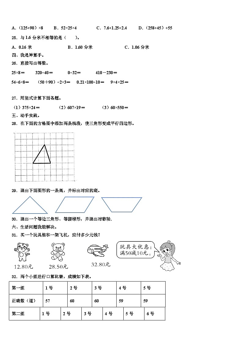 2023届济南市商河县数学四年级第二学期期末达标检测模拟试题含解析03